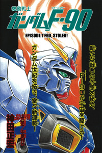 Mobile Suit Gundam F90 cover
