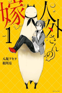 Bride of the Non-Human cover