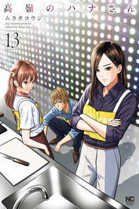 Takane no Hana-san cover