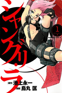 Shangri-La cover