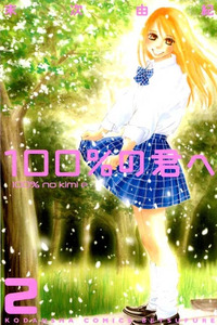 100% no kimi e cover