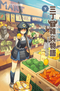 Sanchoume Zouhyou Monogatari cover
