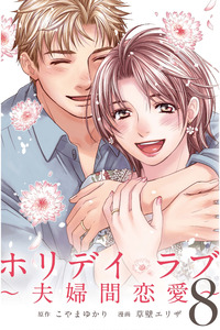 Holiday Love cover
