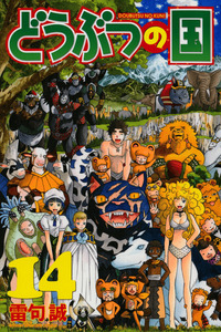 Doubutsu no Kuni cover