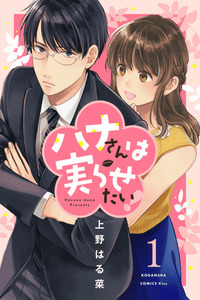 Hana Wants This Flower to Bloom! cover