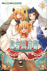 Touhou Sangetsusei ~ Strange and Bright Nature Deity. cover