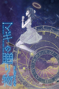 Magi no Okurimono cover