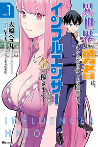Isekai Kaeri no Yuusha wa, Dungeon ga Shutsugen shita Genjitsu Sekai de, Influencer natte Kane wo Kasegimasu! cover