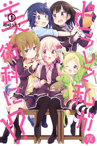 Doushite Watashi ga Bijutsuka ni!? cover