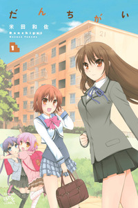 Danchigai cover