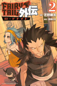 Fairy Tail Gaiden - Road Knight cover
