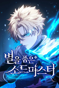 El Maestro de la Espada Acogedor de Estrellas cover