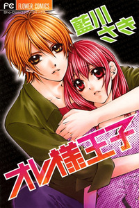 Oresama Ouji cover