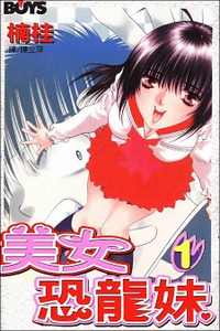 Girls Saurus cover