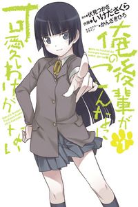Oreimo: Kuroneko cover