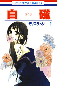 Hakuji cover
