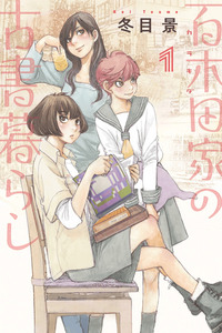 The Karakida Family’s Bookshop Life cover