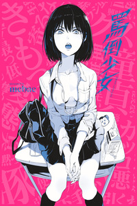 Batou Shoujo - 罵倒少女 cover