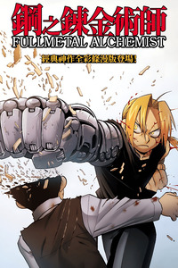 Full Metal Alchemist cover