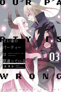 Oretachi no Party wa Machigatteiru cover