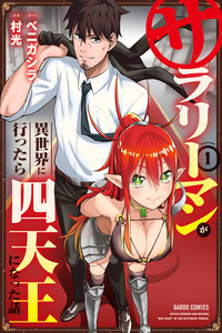 Salaryman ga isekai ni ittara shitennou ni natta hanashi cover