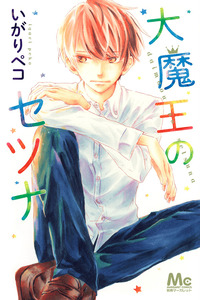 Daimaou no Setsuna cover