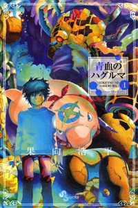 Seiketsu no Haguruma cover