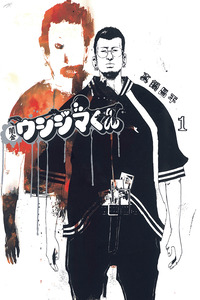 Yamikin Ushijima-kun cover