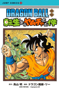 Dragon Ball Gaiden Tensei-shitara Yamcha Datta Ken cover