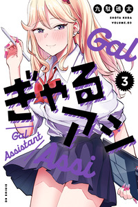 Gal Assistant cover