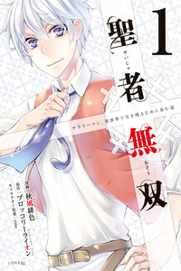 Seija Musou: Salaryman, Isekai de Ikinokoru Tame ni Ayumu Michi cover
