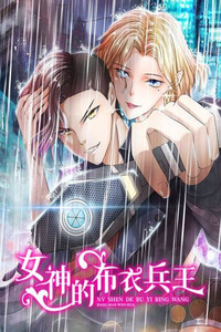 Goddess' Commoner Soldier King cover