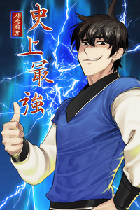 The Strongest Ever cover