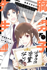 Fudanshi Sensei!!!!! cover