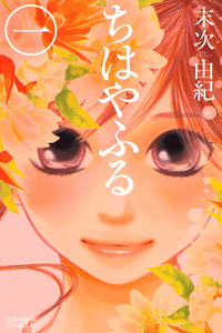 Chihayafuru cover