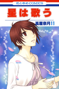 Hoshi wa utau cover