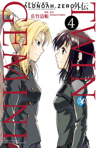 Aldnoah.Zero Gaiden: TWIN GEMINI cover