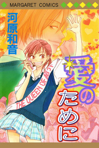 Ai no Tame ni cover