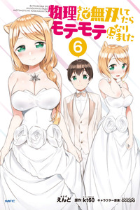 Butsuri-san de Musou Shitetara Motemote ni Narimashita cover
