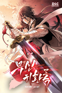 Crónicas Del Regreso Del Dios marcial cover