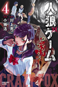 Jinrou Game: Crazy Fox cover