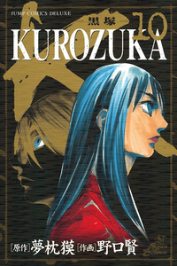 Kurozuka cover