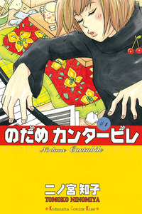 Nodame Cantabile cover