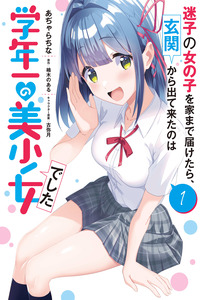 Maigo No Onnanoko Wo Ie Made Todoketara, Genkan Kara Detekita No Ha Gakunen Ichi No Bishojodeshita cover