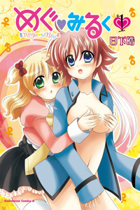 Megu Miruku cover