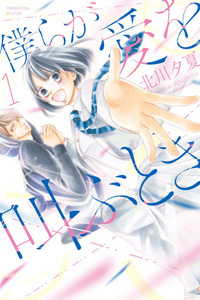 Bokura ga Ai wo Sakebu Toki cover