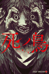Shi no Tori cover