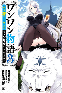 Wanwan Monogatari cover