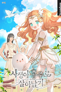 Sobreviviendo como una princesa ilegitima cover