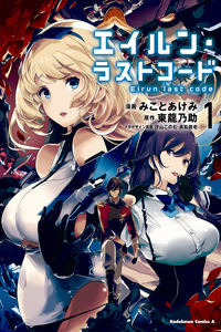 Eirun Last Code cover